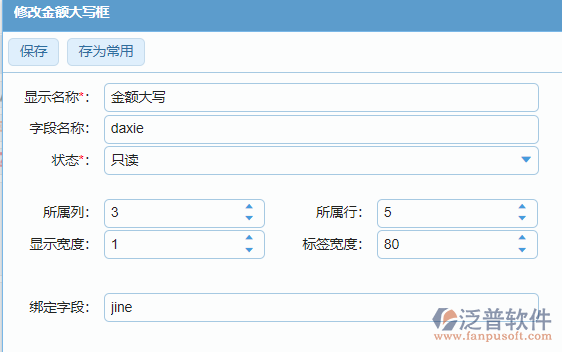 金額大寫(xiě)設(shè)置.png