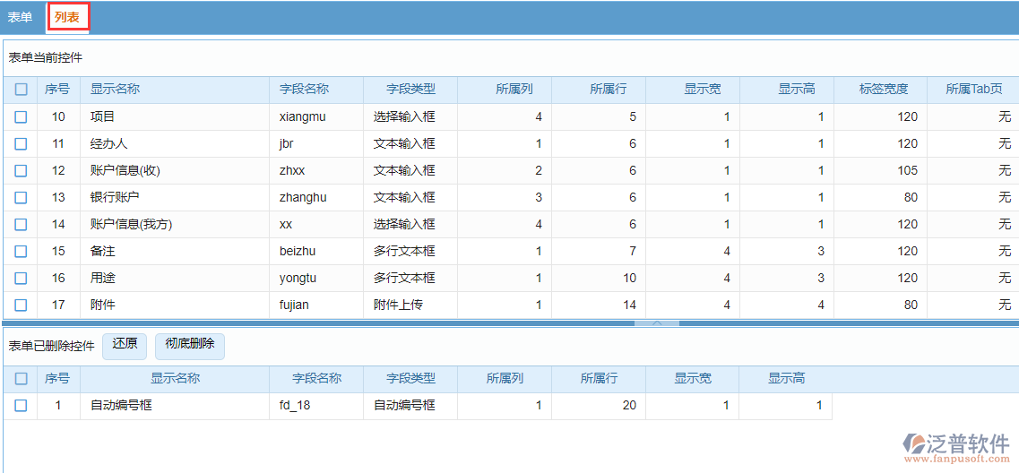 表單列表設置.png