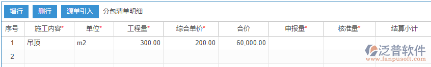 工程施工分包進(jìn)度款申報上源單引入效果