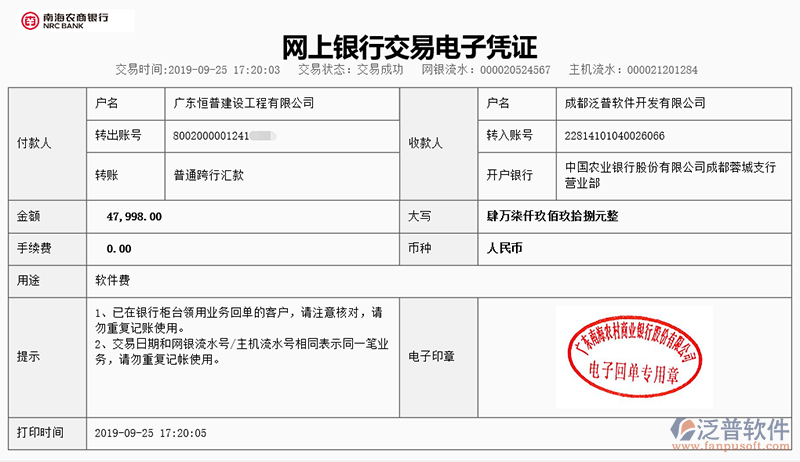 廣東恒普建設工程有限公司簽約工程企業(yè)OA辦公管理系統(tǒng)平臺匯款記錄附圖