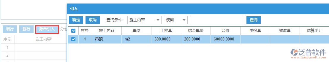 工程施工分包進(jìn)度款申報上源單引入