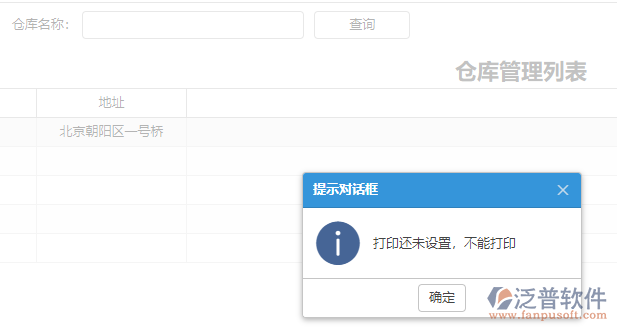倉(cāng)庫(kù)管理打印過程.png