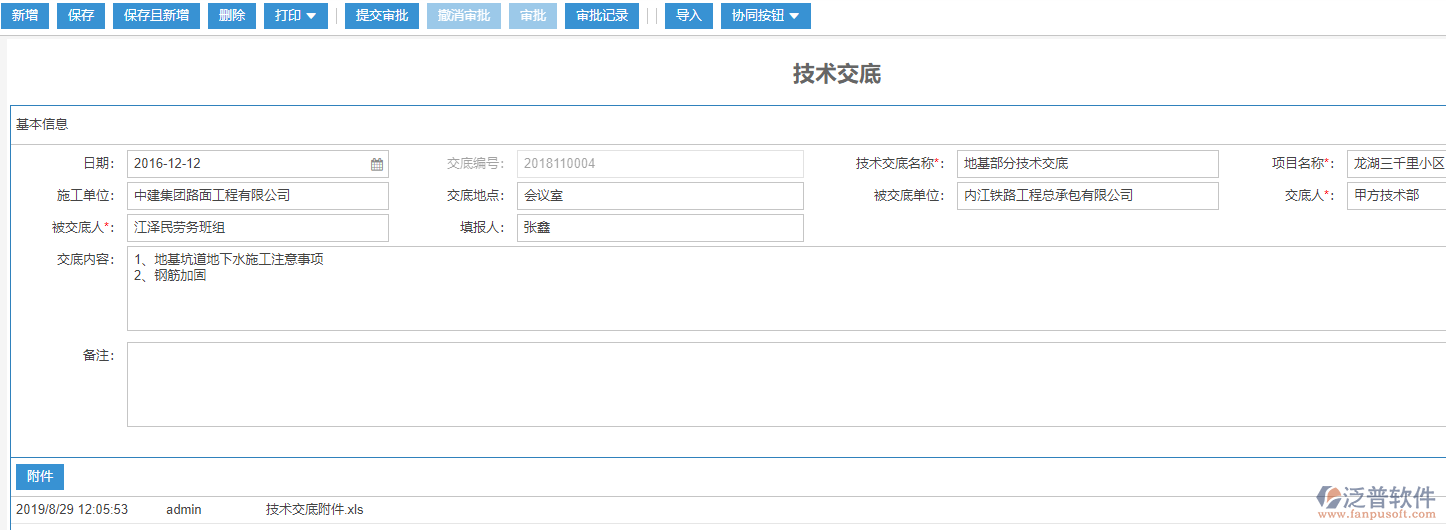 項目技術交底