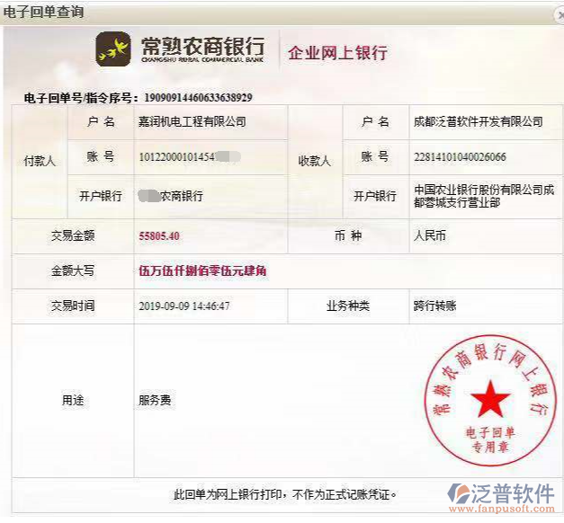 嘉潤(rùn)機(jī)電工程公司簽約工程O(píng)A管理平臺(tái)匯款記錄