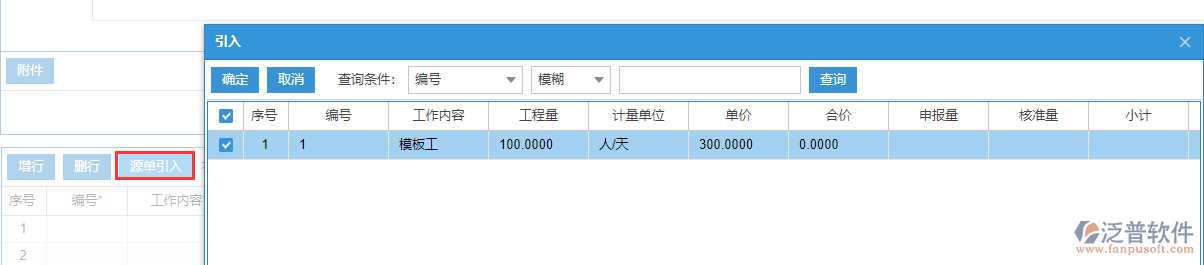 工程勞務(wù)進(jìn)度款申報上源單引入