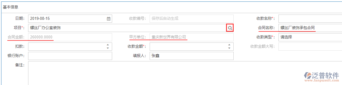 工程合同收款表上項目與合同名稱效果圖
