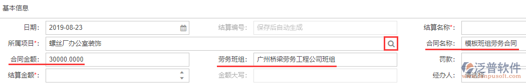 建筑工程勞務(wù)完工結(jié)算表中合同名稱(chēng)