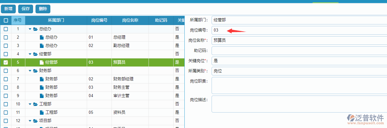 崗位編號(hào)設(shè)置.png