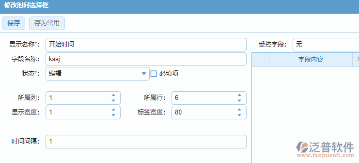 時間選擇框使用方法.png
