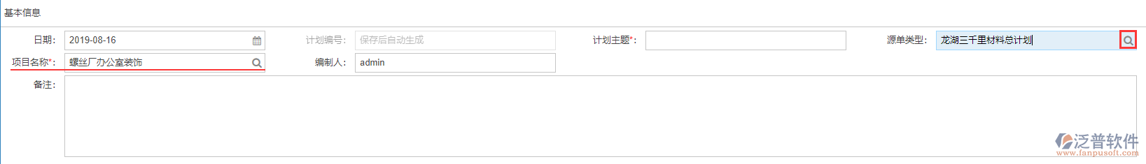 建筑工程材料需用計(jì)劃表上源單類型效果