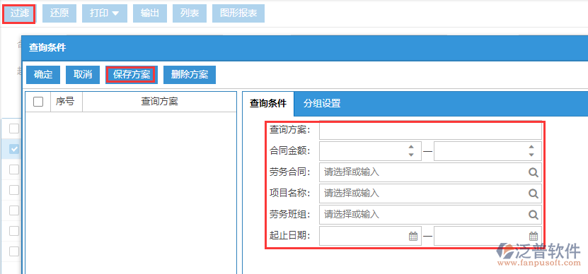 勞務(wù)分包合同報(bào)表過(guò)濾