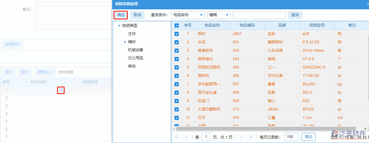 選擇多個(gè)材料