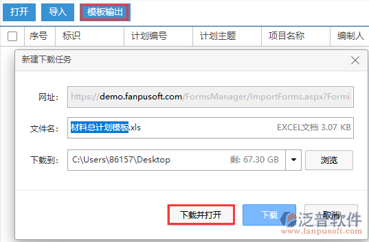 建筑企業(yè)材料總計劃模板輸出