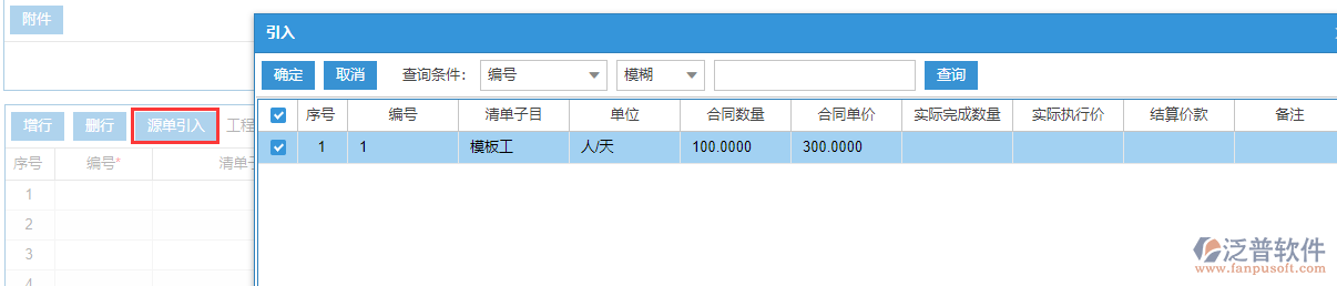 建筑工程勞務(wù)完工結(jié)算表中源單引入
