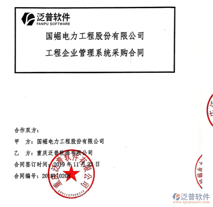 國(guó)崛電力工程股份有限公司簽約工程企業(yè)<a href=http://www.52tianma.cn/oa/ target=_blank class=infotextkey>OA管理系統(tǒng)</a>簽約合同附圖