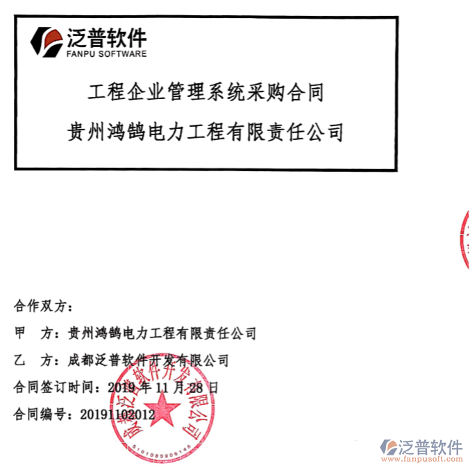 貴州鴻鵠電力工程有限責任公司簽約工程<a href=http://www.52tianma.cn/gongsi/xt/ target=_blank class=infotextkey>企業(yè)管理</a>系統簽約合同附圖