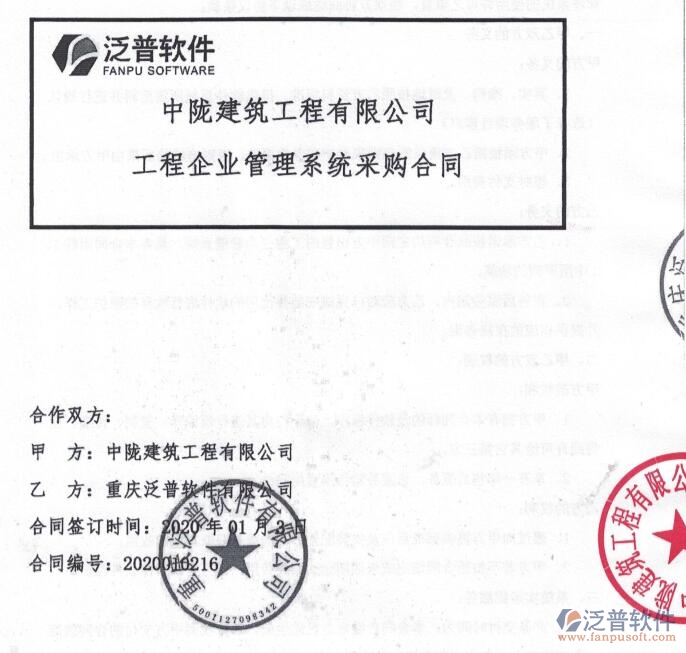 中隴建筑工程公司簽約工程項(xiàng)目<a href=http://www.52tianma.cn/oa/ target=_blank class=infotextkey>OA管理軟件</a>簽約合同附圖