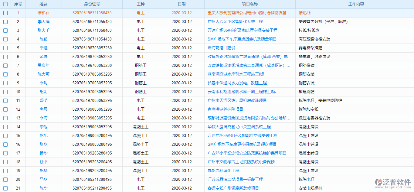 勞務(wù)信息管理平臺.png