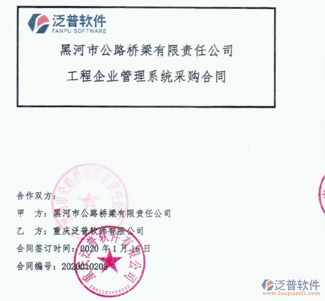 黑河市公路橋梁公司簽約工程<a href=http://www.52tianma.cn/xm/ target=_blank class=infotextkey>項(xiàng)目管理系統(tǒng)</a>簽約合同附圖