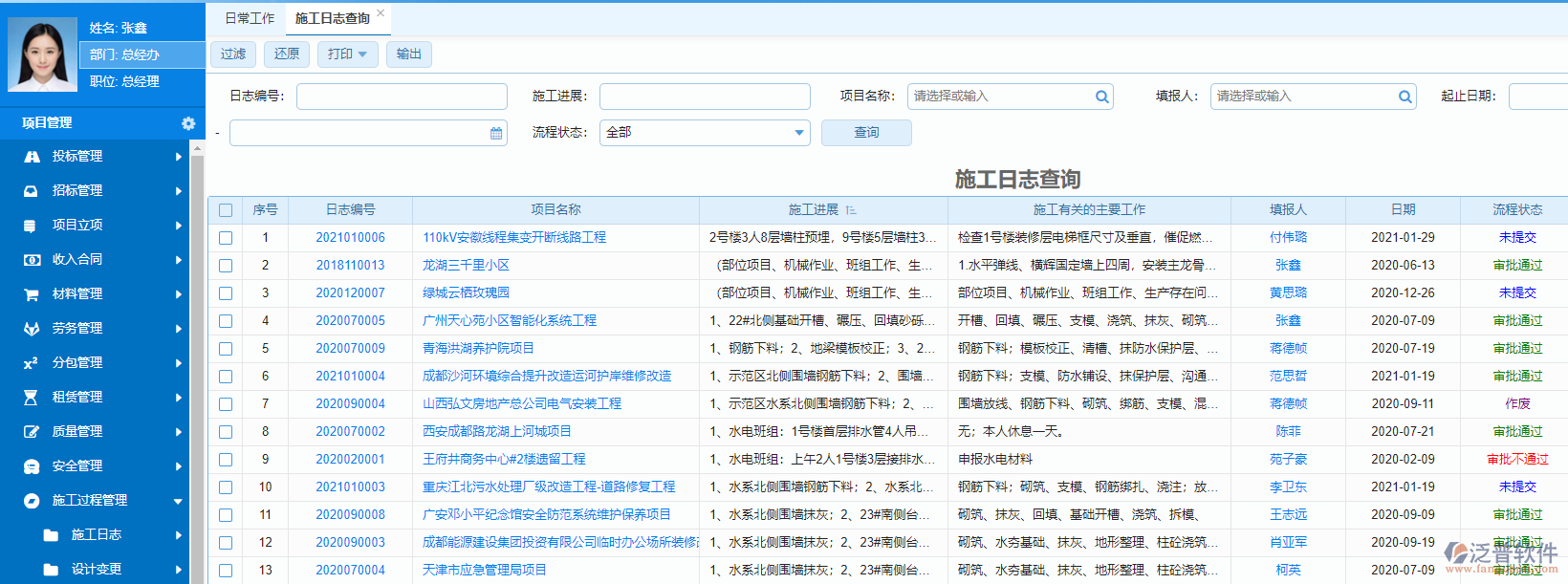 施工過(guò)程管理.png
