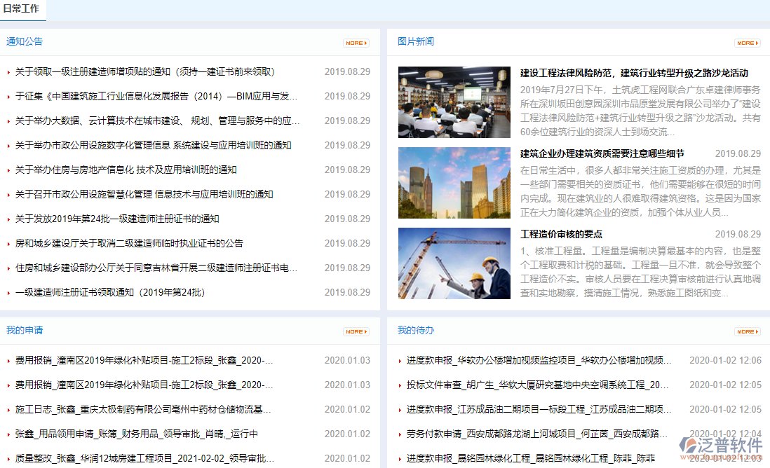 公路工程項(xiàng)目管理系統(tǒng).png