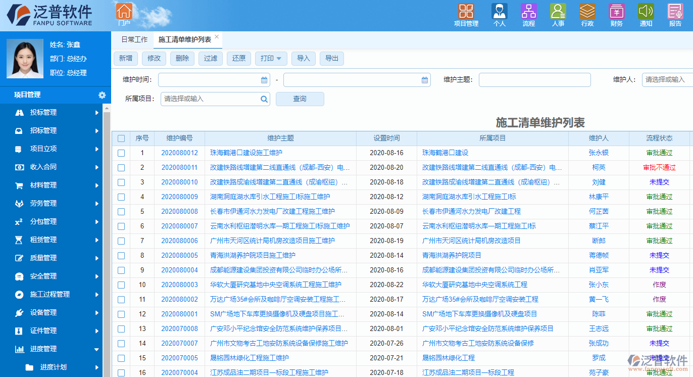 建筑工程管理系統(tǒng)進度管理.png