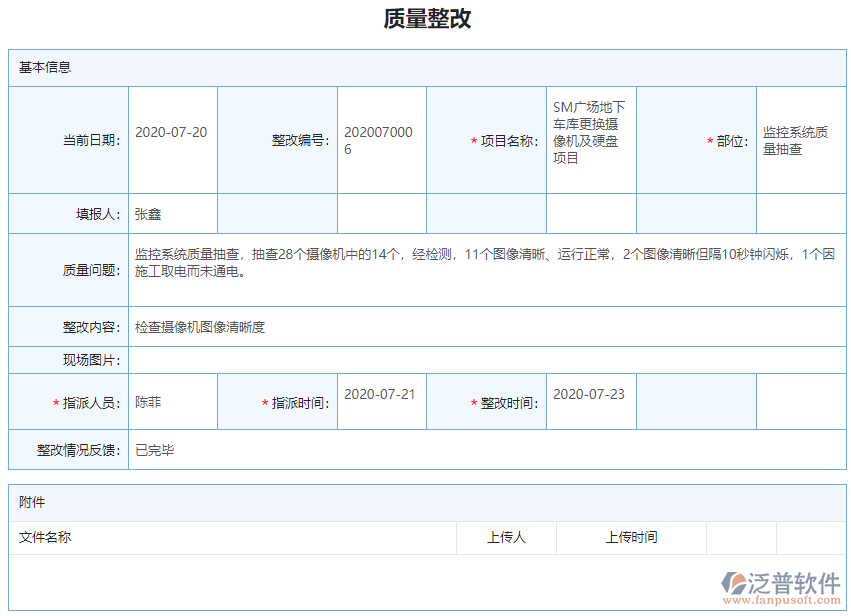 工程項目質量管理系統(tǒng).png