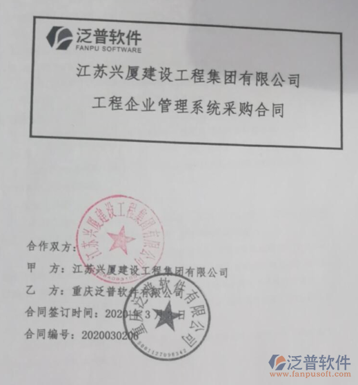 江蘇興廈建設(shè)工程集團(tuán)公司簽約<a href=http://www.52tianma.cn/xm/ target=_blank class=infotextkey>工程項目管理</a>系統(tǒng)簽約合同附圖