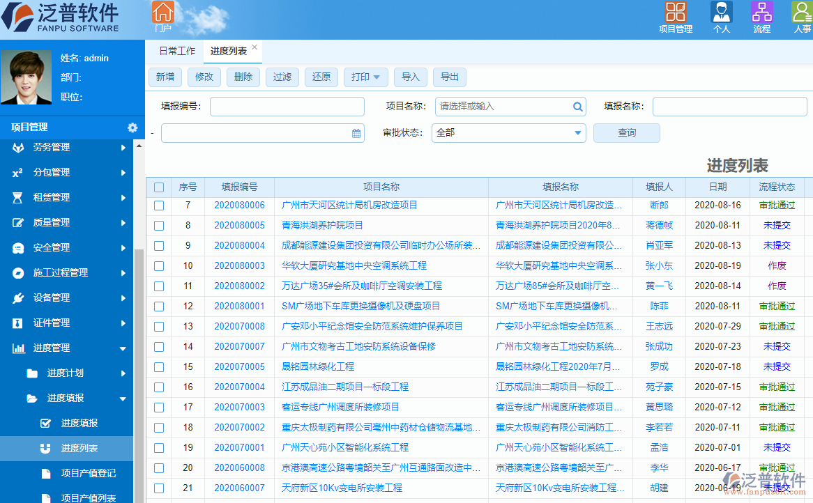 泛普施工網(wǎng)絡計劃軟件