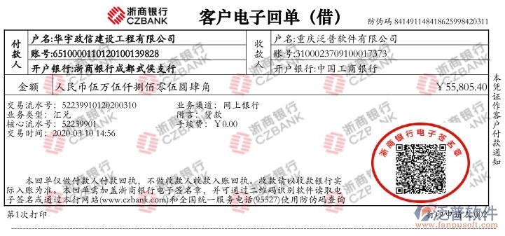 華宇政信建設(shè)工程有限公司簽約工程項(xiàng)目管理平臺匯款記錄附圖