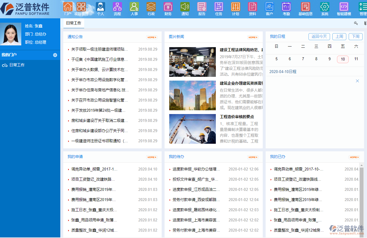 經典項目管理軟件
