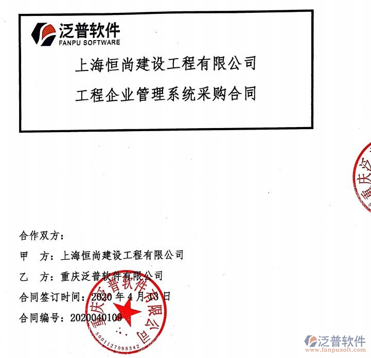 上海恒尚建設(shè)工程公司簽約工程<a href=http://www.52tianma.cn/xm/ target=_blank class=infotextkey>項目管理系統(tǒng)</a>簽約合同附圖