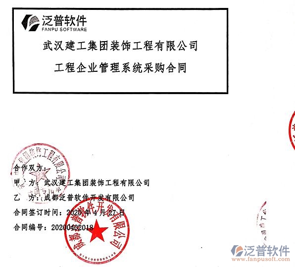 武漢建工集團(tuán)裝飾工程公司簽約工程辦公管理平臺簽約合同附圖