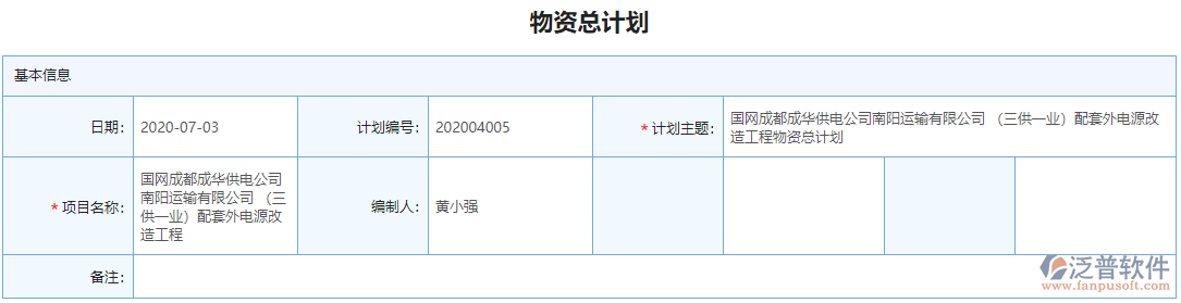 物資總計劃業(yè)務單據.png