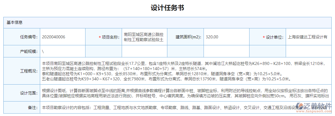 項目設(shè)計任務(wù).png