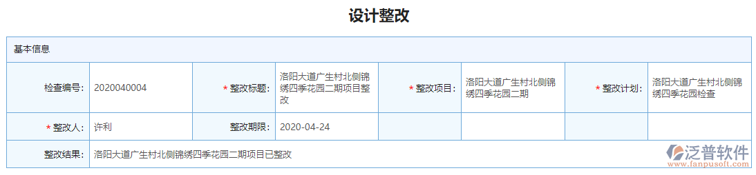 設計整改單據(jù)