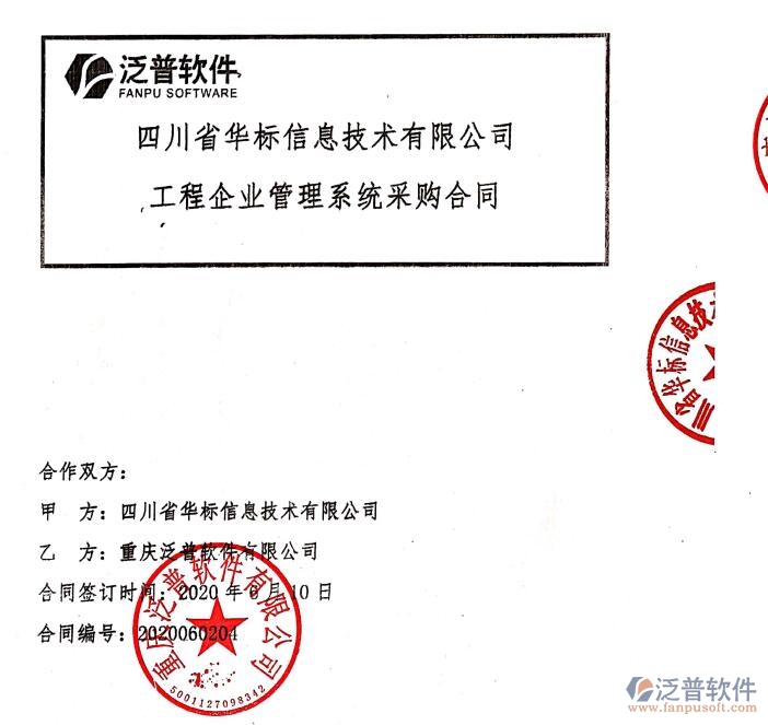 核工業(yè)二八0研究所簽約<a href=http://www.52tianma.cn/xm/ target=_blank class=infotextkey>工程項目管理</a>軟件簽約合同附圖