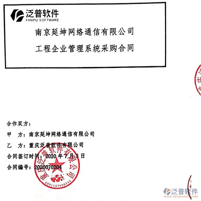 南京延坤網(wǎng)絡(luò)通信公司簽約<a href=http://www.52tianma.cn/xm/ target=_blank class=infotextkey>工程項目管理</a>系統(tǒng)簽約合同附圖