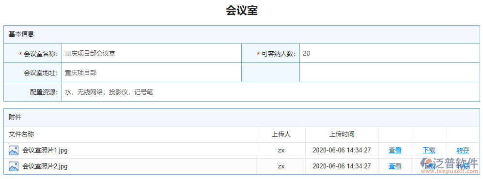 新增會(huì)議室
