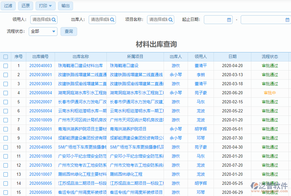 建筑工程項目信息平臺