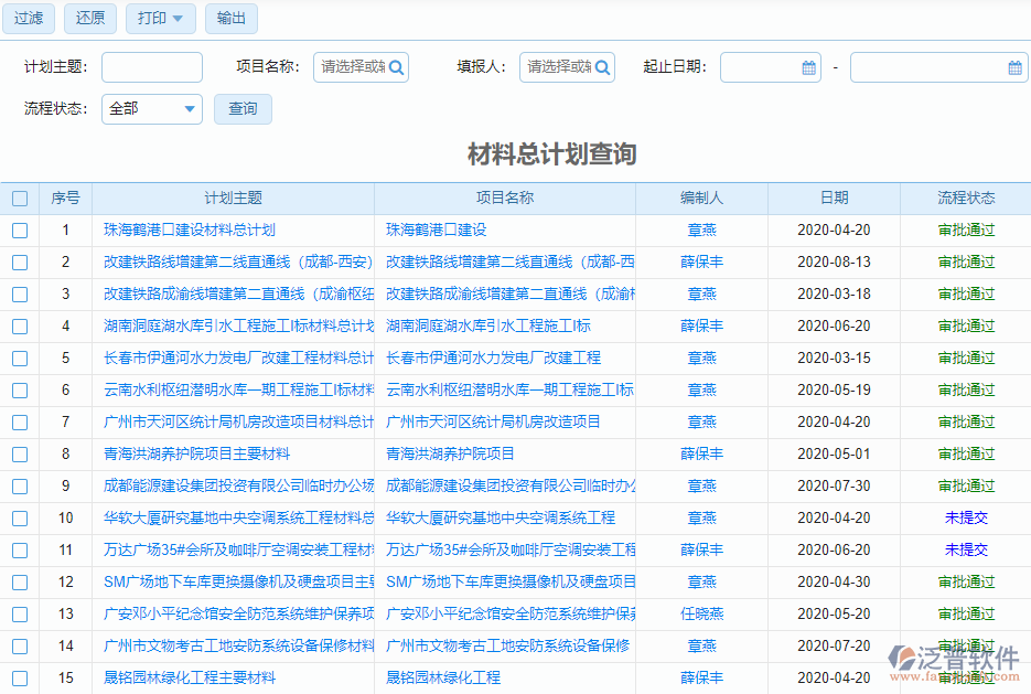 橋梁工程材料管理系統(tǒng)