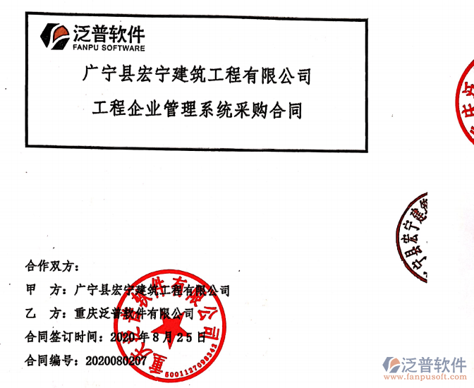 廣寧縣宏寧建筑工程公司簽約工程<a href=http://www.52tianma.cn/gongsi/xtgl/ target=_blank class=infotextkey>協(xié)同管理</a>系統(tǒng)簽約合同附圖