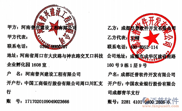河南普興建設(shè)工程公司簽約工程<a href=http://www.52tianma.cn/gongsi/xt/ target=_blank class=infotextkey>企業(yè)管理</a>軟件簽約合同附圖