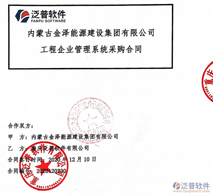 內(nèi)蒙古金澤能源建設(shè)集團公司簽約工程<a href=http://www.52tianma.cn/gongsi/xt/ target=_blank class=infotextkey>企業(yè)管理</a>平臺簽約合同附圖