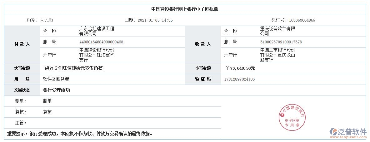 廣東金旭建設工程公司簽約工程管理系統(tǒng)匯款記錄附圖