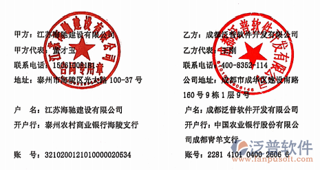 江蘇海馳建設(shè)公司簽約工程<a href=http://www.52tianma.cn/xm/ target=_blank class=infotextkey>項(xiàng)目管理系統(tǒng)</a>簽約合同附圖