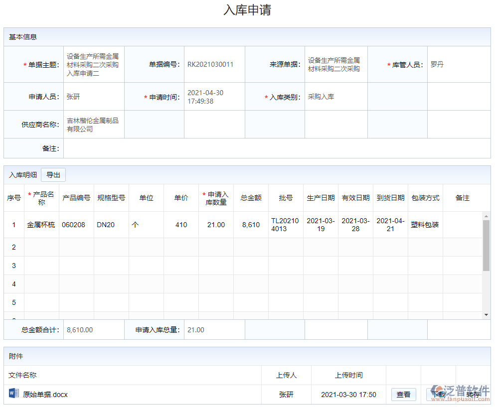 入庫申請(qǐng).png