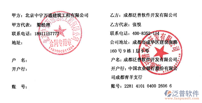北京中宇萬(wàn)通建筑工程有限公司簽約<a href=http://www.52tianma.cn/xm/ target=_blank class=infotextkey>工程管理系統(tǒng)</a>簽約合同附圖