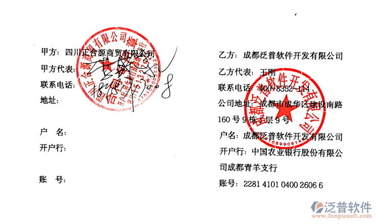 四川正合源商貿(mào)公司簽約泛普ERP<a href=http://www.52tianma.cn/gongsi/xt/ target=_blank class=infotextkey>企業(yè)管理</a>系統(tǒng)簽約合同附圖