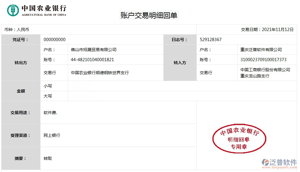 佛山紹晟貿易有限公司匯款明細.png